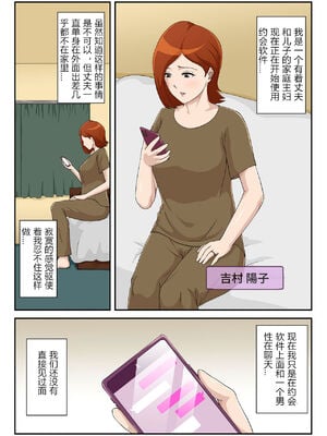 [雲之糸] マッチングアプリで出会った相手は母さんでした 全2話 [中国翻訳]_002