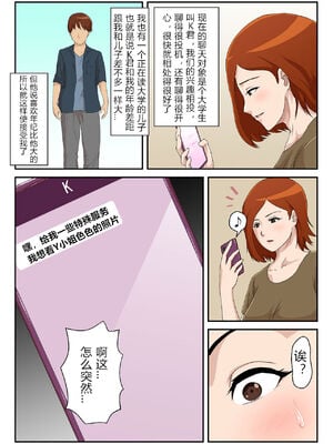 [雲之糸] マッチングアプリで出会った相手は母さんでした 全2話 [中国翻訳]_003