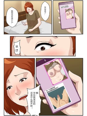 [雲之糸] マッチングアプリで出会った相手は母さんでした 全2話 [中国翻訳]_006