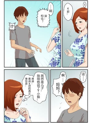 [雲之糸] マッチングアプリで出会った相手は母さんでした 全2話 [中国翻訳]_009