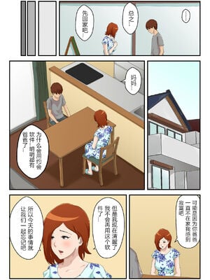 [雲之糸] マッチングアプリで出会った相手は母さんでした 全2話 [中国翻訳]_010