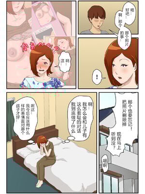 [雲之糸] マッチングアプリで出会った相手は母さんでした 全2話 [中国翻訳]_011