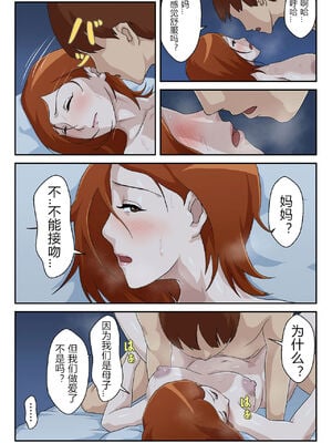 [雲之糸] マッチングアプリで出会った相手は母さんでした 全2話 [中国翻訳]_030