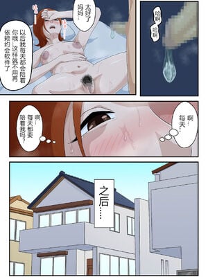 [雲之糸] マッチングアプリで出会った相手は母さんでした 全2話 [中国翻訳]_034
