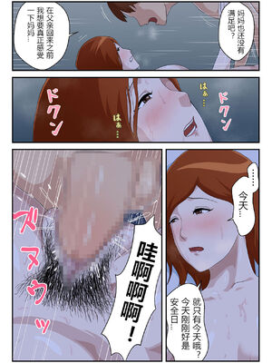 [雲之糸] マッチングアプリで出会った相手は母さんでした 全2話 [中国翻訳]_039