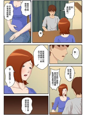 [雲之糸] マッチングアプリで出会った相手は母さんでした 全2話 [中国翻訳]_084