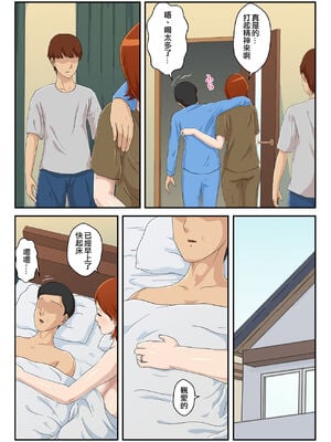 [雲之糸] マッチングアプリで出会った相手は母さんでした 全2話 [中国翻訳]_086