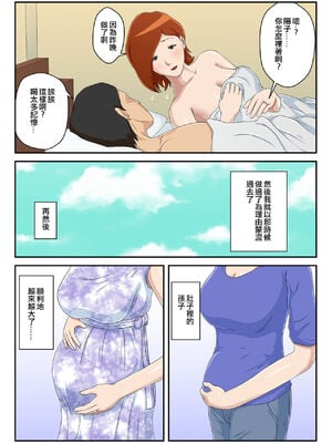 [雲之糸] マッチングアプリで出会った相手は母さんでした 全2話 [中国翻訳]_087