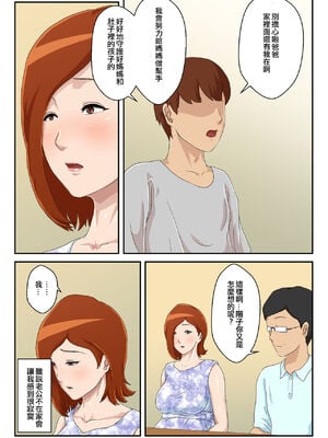 [雲之糸] マッチングアプリで出会った相手は母さんでした 全2話 [中国翻訳]_089