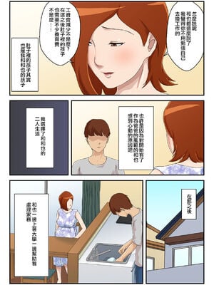 [雲之糸] マッチングアプリで出会った相手は母さんでした 全2話 [中国翻訳]_090