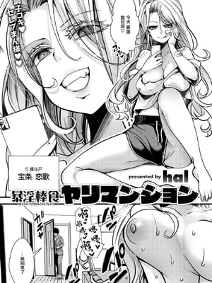 [hal] 爆淫棒食ヤリマンション (コミックゼロス116) [中国翻訳] [無修正] [DL版]