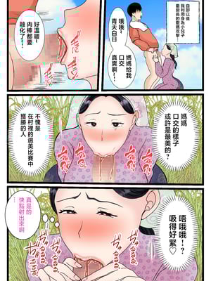 [べにー研究所 (べにサイロ)] 息子をムラムラさせる田舎のおっ母さん〜母のふるさとま〇こはあったかい〜 [中国翻訳]_息子をムラムラさせる田舎のおっ母さん_022