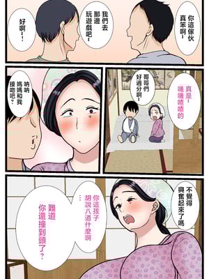 [べにー研究所 (べにサイロ)] 息子をムラムラさせる田舎のおっ母さん〜母のふるさとま〇こはあったかい〜 [中国翻訳]_息子をムラムラさせる田舎のおっ母さん_047