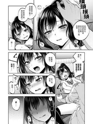 [トウケツ斜面 (トウケツ)] 制服女子は教師に抱かれる -優等生・天塚初音の場合-｜制服女子被教師給上了 -優等生・天塚初音的情況- [中文] [自給自足君]_014