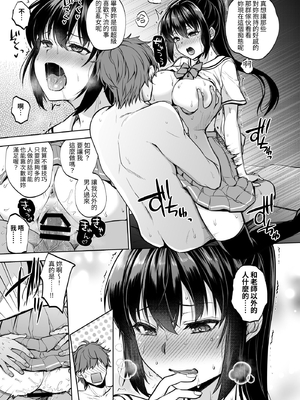 [トウケツ斜面 (トウケツ)] 制服女子は教師に抱かれる -優等生・天塚初音の場合-｜制服女子被教師給上了 -優等生・天塚初音的情況- [中文] [自給自足君]_033