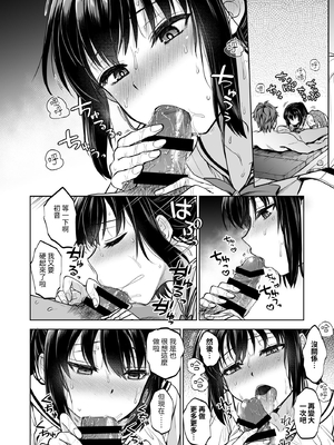 [トウケツ斜面 (トウケツ)] 制服女子は教師に抱かれる -優等生・天塚初音の場合-｜制服女子被教師給上了 -優等生・天塚初音的情況- [中文] [自給自足君]_038