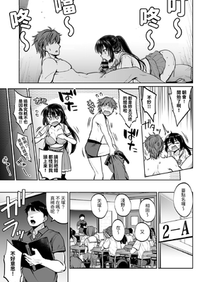 [トウケツ斜面 (トウケツ)] 制服女子は教師に抱かれる -優等生・天塚初音の場合-｜制服女子被教師給上了 -優等生・天塚初音的情況- [中文] [自給自足君]_039