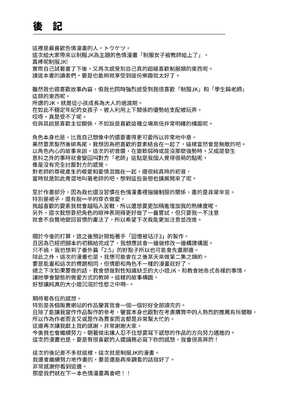 [トウケツ斜面 (トウケツ)] 制服女子は教師に抱かれる -優等生・天塚初音の場合-｜制服女子被教師給上了 -優等生・天塚初音的情況- [中文] [自給自足君]_044