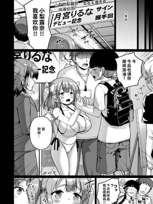 [絶望しろむじ (しょうさん坊主)] ちいさな彼女はAV嬢｜嬌小女友是AV女優 [中文] [幸运星☆]_028