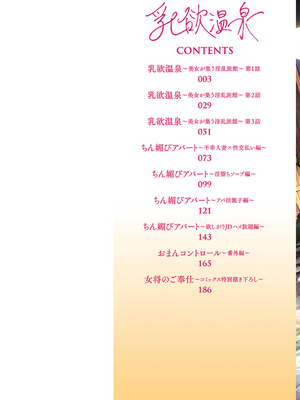 [鬼島大車輪] 乳欲温泉_002