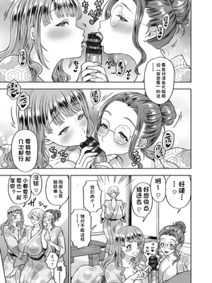 [鬼島大車輪] 乳欲温泉_057