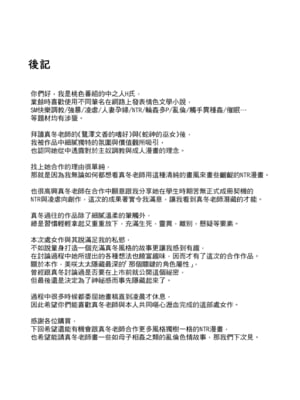 [桃色番組 (真冬)] 今でも愛してるのに…｜明明就還愛著你 [中国語] [無修正] [DL版]_36