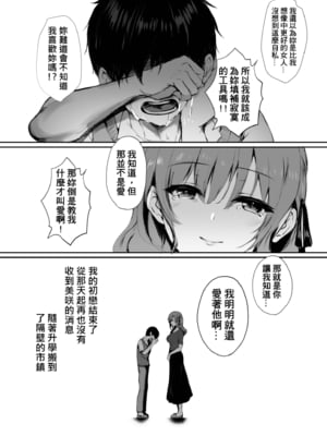 [桃色番組 (真冬)] 今でも愛してるのに…｜明明就還愛著你 [中国語] [無修正] [DL版]_32