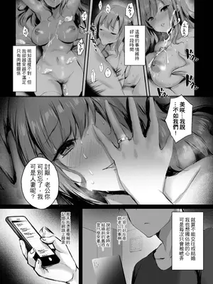 [桃色番組 (真冬)] 今でも愛してるのに…｜明明就還愛著你 [中国語] [無修正] [DL版]_18