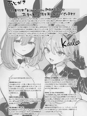 [Karl] KING of the PARADISE + メロンブックス8P小冊子_244