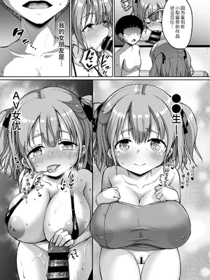 [絶望しろむじ (しょうさん坊主)] ちいさな彼女はAV嬢 [幸运星☆]_07