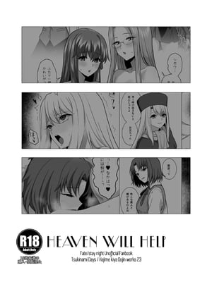 [ツキナミデイズ (きやはじめ)] HEAVEN WILL HELP (Fate／stay night) [黑锅汉化组] [DL版]_2