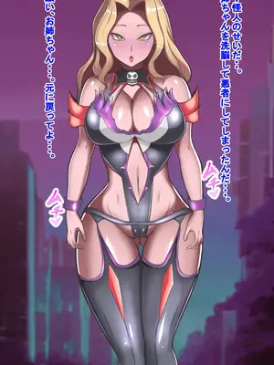 [とんてんまる] お姉ちゃんは悪の女戦闘員だった4～淫魔型女怪人襲来編～_152
