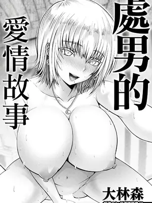 [大林森] 童貞ラブストーリー (ANGEL 倶楽部 2025年3月号) [中国翻訳] [DL版]