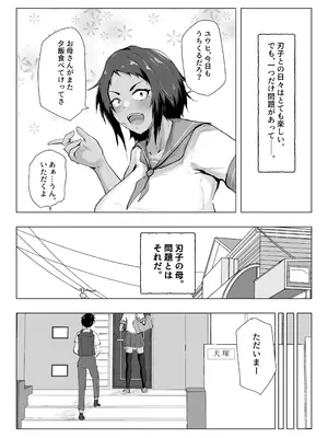 [Tar7mg (天樛真)] お前、アタシのお母さんと交尾してるだろ!？_04