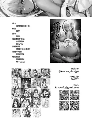 [感電少女注意報 (真冬)] 蛇神の巫女 参｜蛇神的巫女3 [中国語] [無修正] [DL版]_50