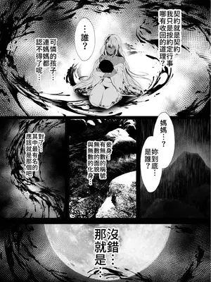 [感電少女注意報 (真冬)] 蛇神の巫女 参｜蛇神的巫女3 [中国語] [無修正] [DL版]_44