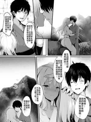 [感電少女注意報 (真冬)] 蛇神の巫女 参｜蛇神的巫女3 [中国語] [無修正] [DL版]_39