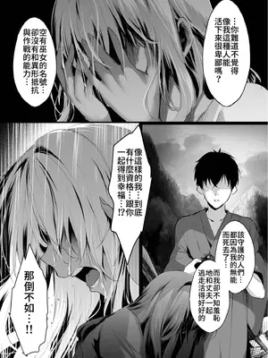 [感電少女注意報 (真冬)] 蛇神の巫女 参｜蛇神的巫女3 [中国語] [無修正] [DL版]_37
