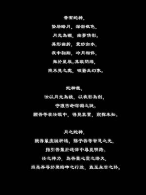 [感電少女注意報 (真冬)] 蛇神の巫女 参｜蛇神的巫女3 [中国語] [無修正] [DL版]_03