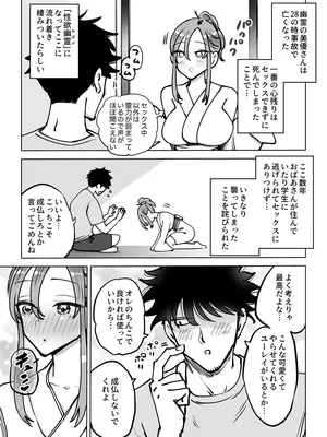 [テクニシャン] 性欲強すぎ長乳幽霊ちゃんに死ぬ寸前まで搾り取られる話_39