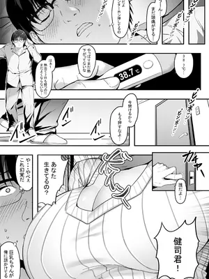 [ゴムゴム] 39.6℃のおチンチン最高！_02