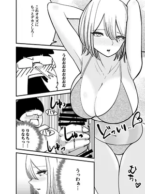 [バン坊] ちんとつ！〜DMで送られてきたチンポがデカすぎて思わずオフパコしてしまうギャルインフルエンサー〜_21
