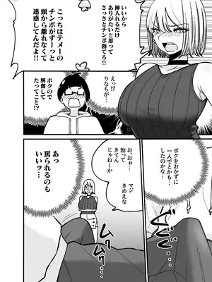 [バン坊] ちんとつ！〜DMで送られてきたチンポがデカすぎて思わずオフパコしてしまうギャルインフルエンサー〜_17