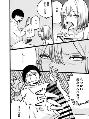 [バン坊] ちんとつ！〜DMで送られてきたチンポがデカすぎて思わずオフパコしてしまうギャルインフルエンサー〜_28