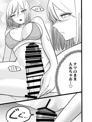 [バン坊] ちんとつ！〜DMで送られてきたチンポがデカすぎて思わずオフパコしてしまうギャルインフルエンサー〜_33