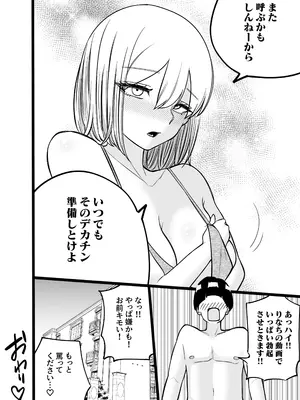 [バン坊] ちんとつ！〜DMで送られてきたチンポがデカすぎて思わずオフパコしてしまうギャルインフルエンサー〜_50