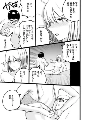 [バン坊] ちんとつ！〜DMで送られてきたチンポがデカすぎて思わずオフパコしてしまうギャルインフルエンサー〜_49