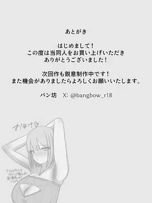 [バン坊] ちんとつ！〜DMで送られてきたチンポがデカすぎて思わずオフパコしてしまうギャルインフルエンサー〜_51
