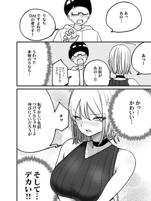 [バン坊] ちんとつ！〜DMで送られてきたチンポがデカすぎて思わずオフパコしてしまうギャルインフルエンサー〜_12