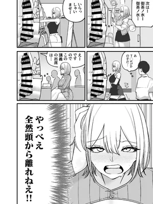 [バン坊] ちんとつ！〜DMで送られてきたチンポがデカすぎて思わずオフパコしてしまうギャルインフルエンサー〜_08
